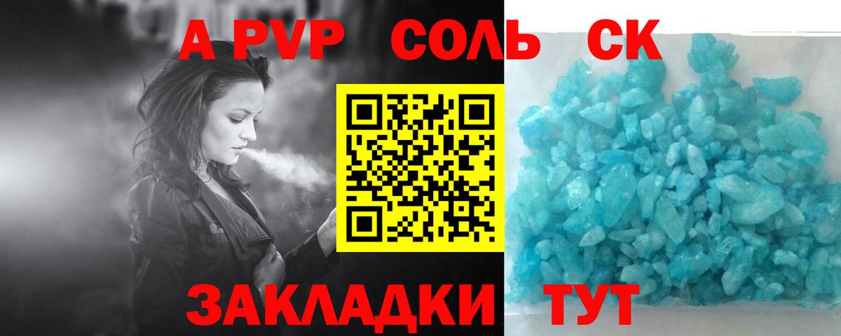 A PVP крисы CK Воткинск