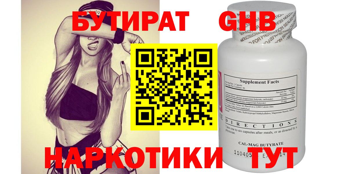БУТИРАТ 1.4BDO Воткинск