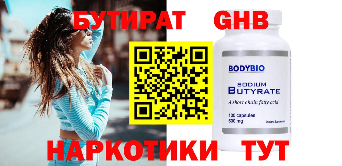 Воткинск  БУТИРАТ вода  Вход с VPN 