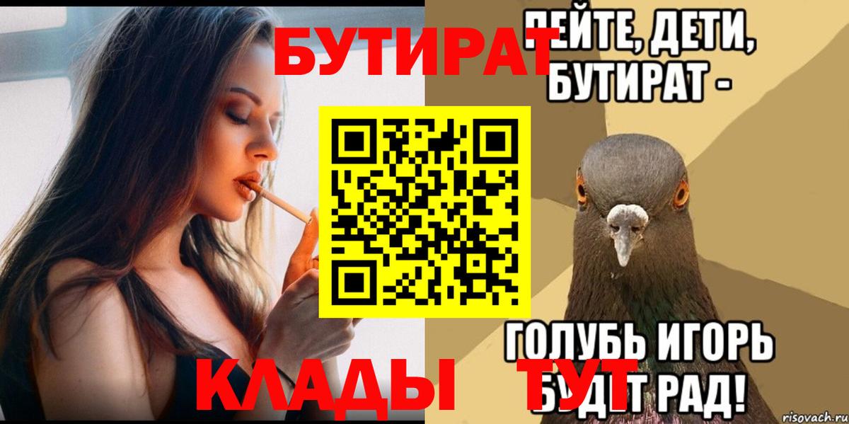 Бутират вода Воткинск