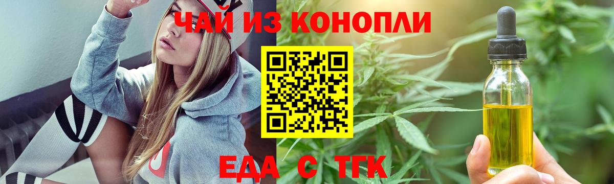 Еда ТГК марихуана  Вход с VPN  Воткинск 