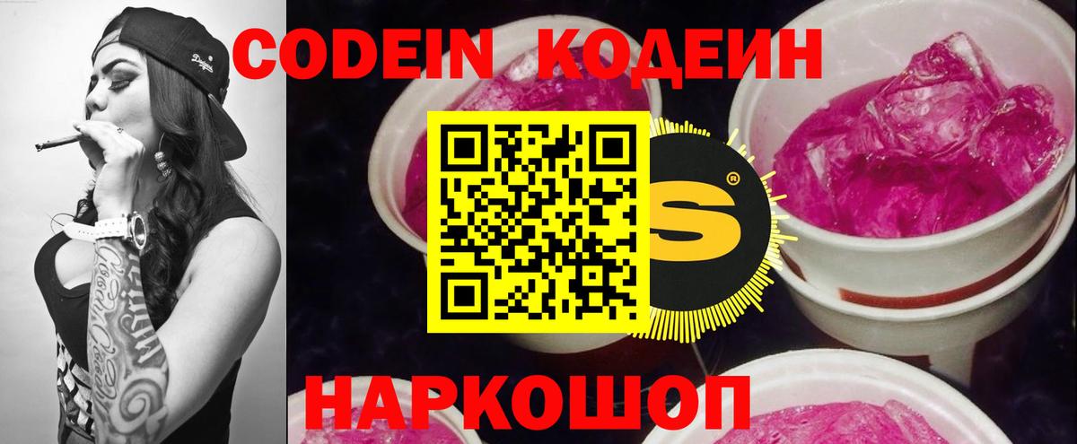 Кодеин напиток Lean (лин)  Воткинск  Кодеиновый сироп Lean напиток Lean (лин) 