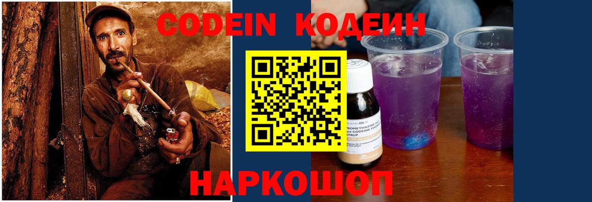 Кодеин Purple Drank Воткинск