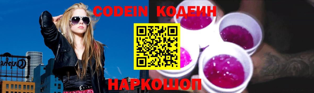 Воткинск  Codein Purple Drank  Вход с VPN 
