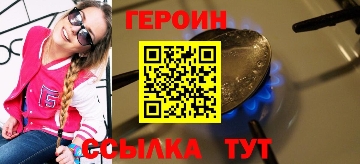 ГЕРОИН хмурый Воткинск