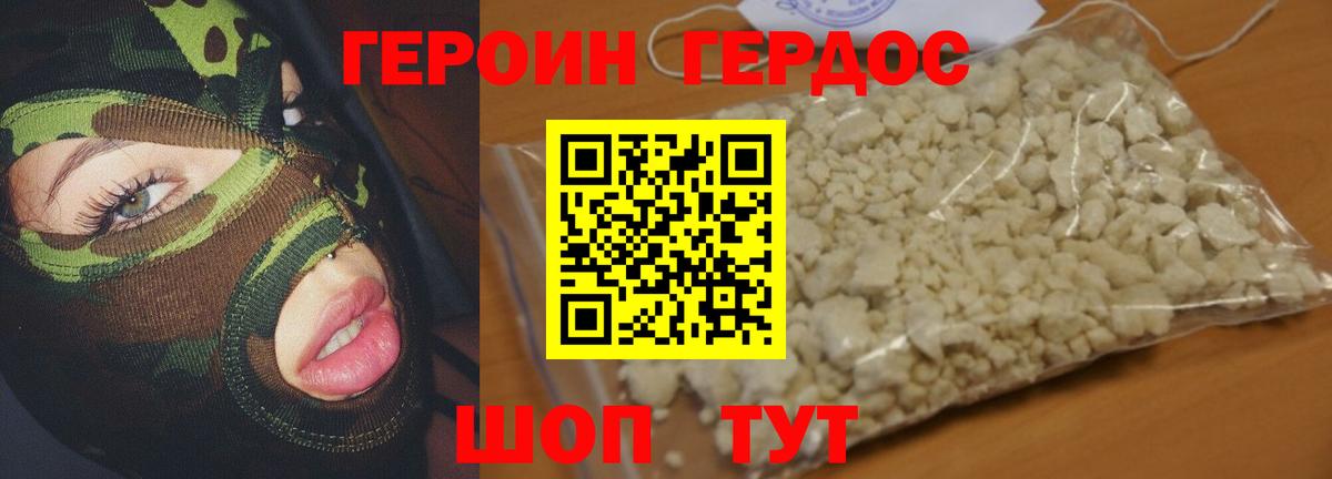 Героин VHQ  Вход с VPN  Воткинск 