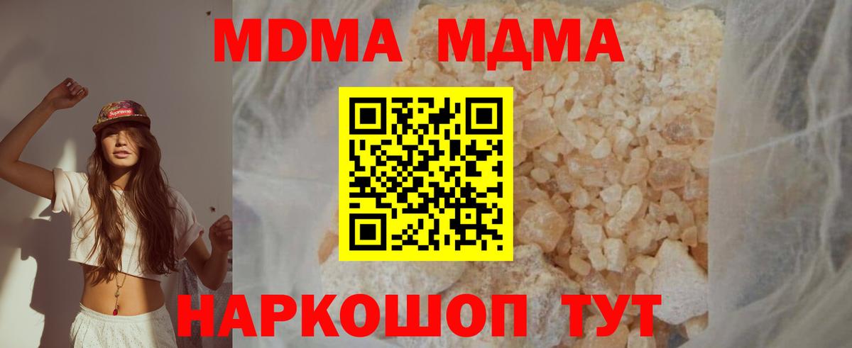 MDMA кристаллы Воткинск