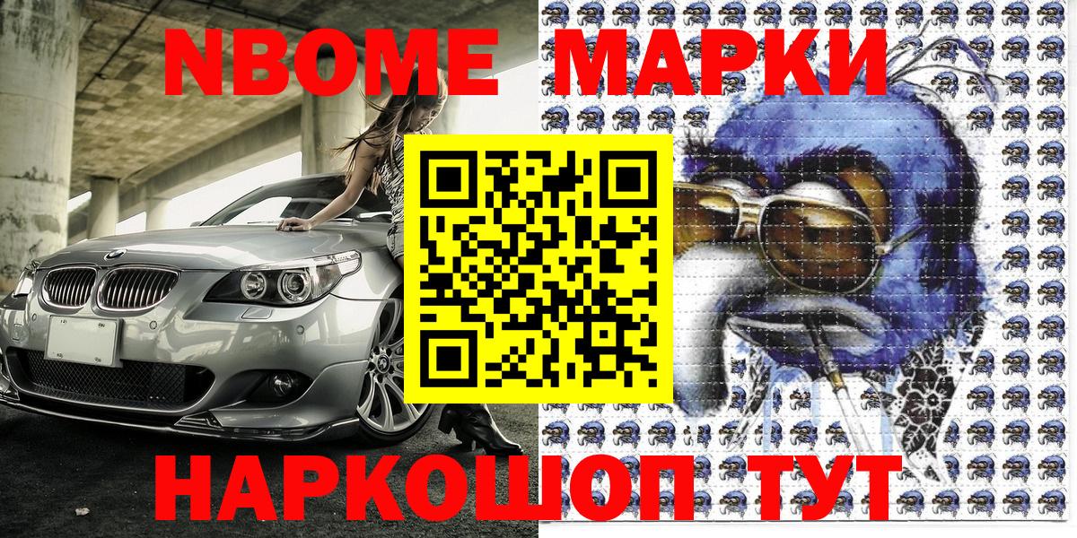 Наркотические марки 1,5мг Воткинск